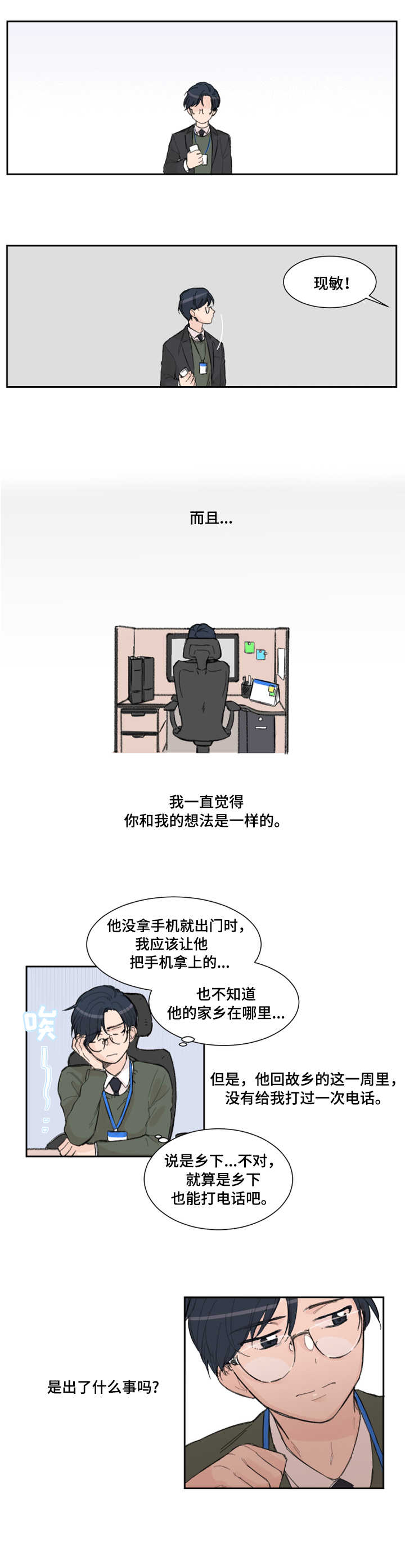 消失的伴侣漫画,第1章：恋人2图