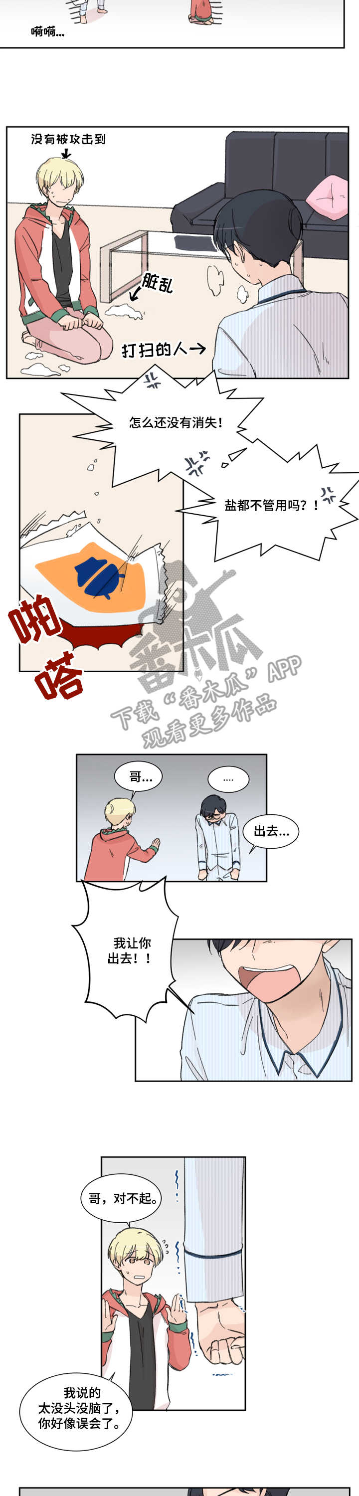 消失的伴侣漫画,第6章：整理2图