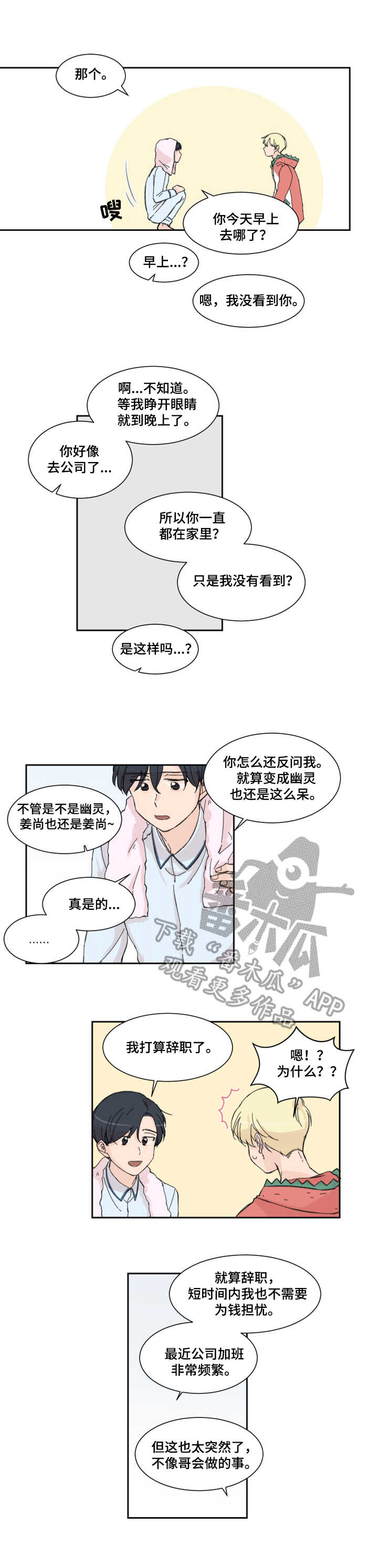 消失的伴侣漫画,第5章：震惊2图