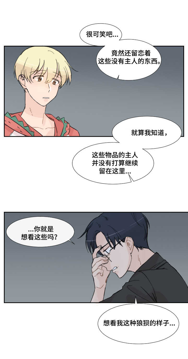 消失的伴侣漫画,第7章：帮助2图