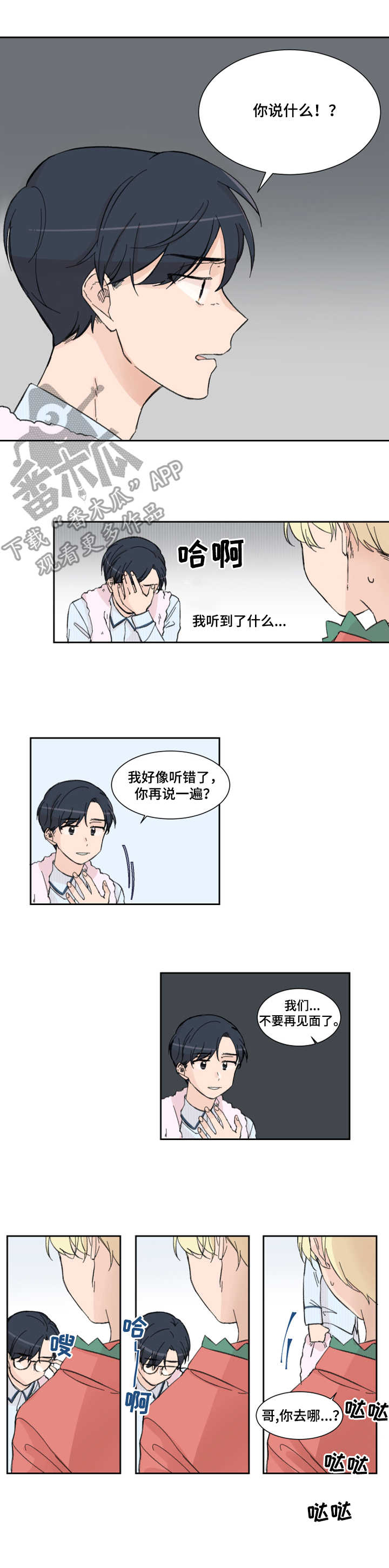 消失的伴侣漫画,第5章：震惊2图