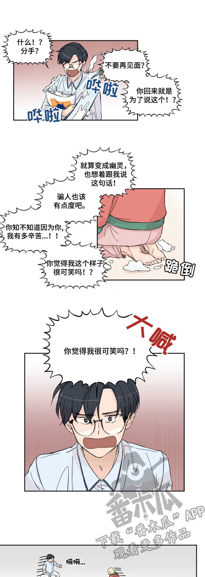 消失的伴侣漫画,第6章：整理1图