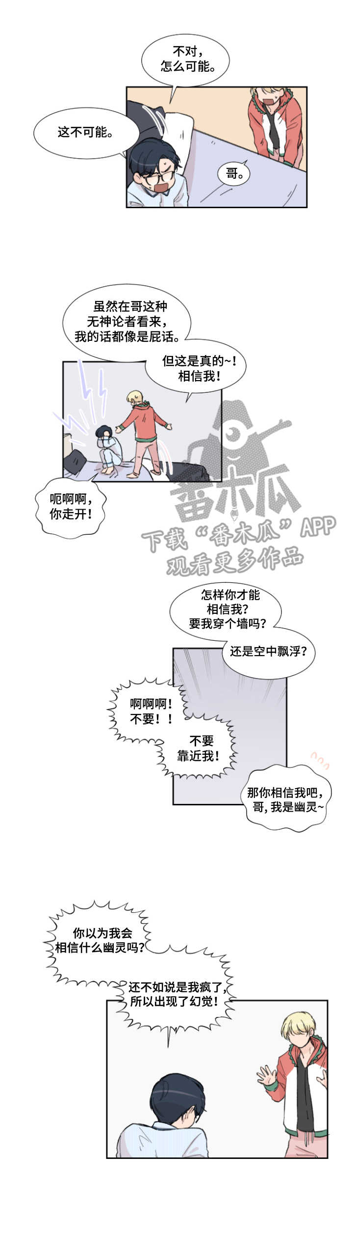 消失的伴侣漫画,第3章：失落1图