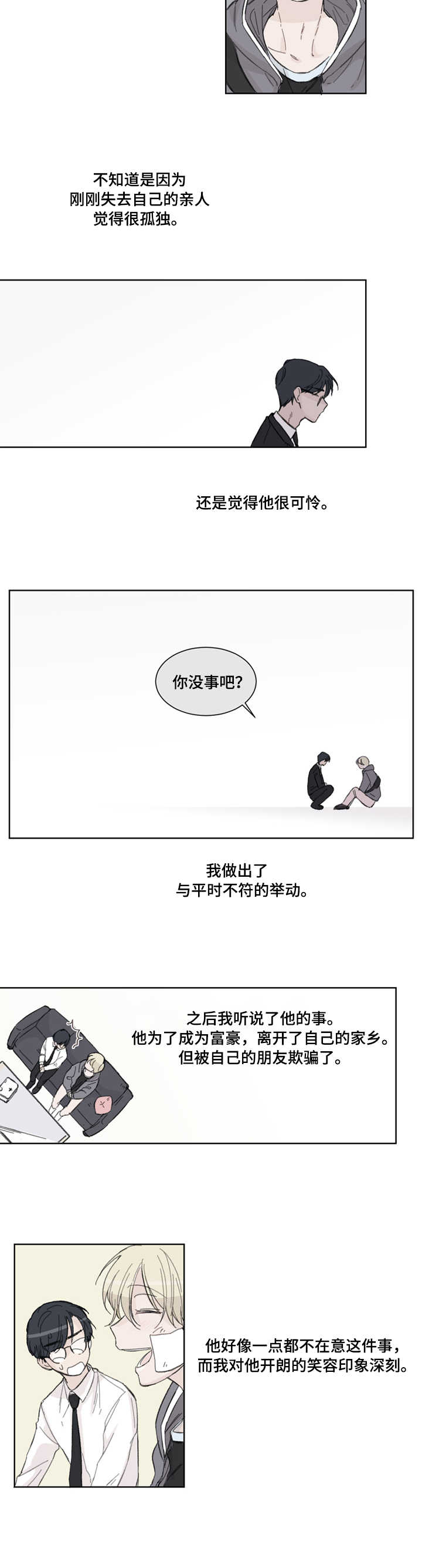 消失的伴侣漫画,第1章：恋人2图