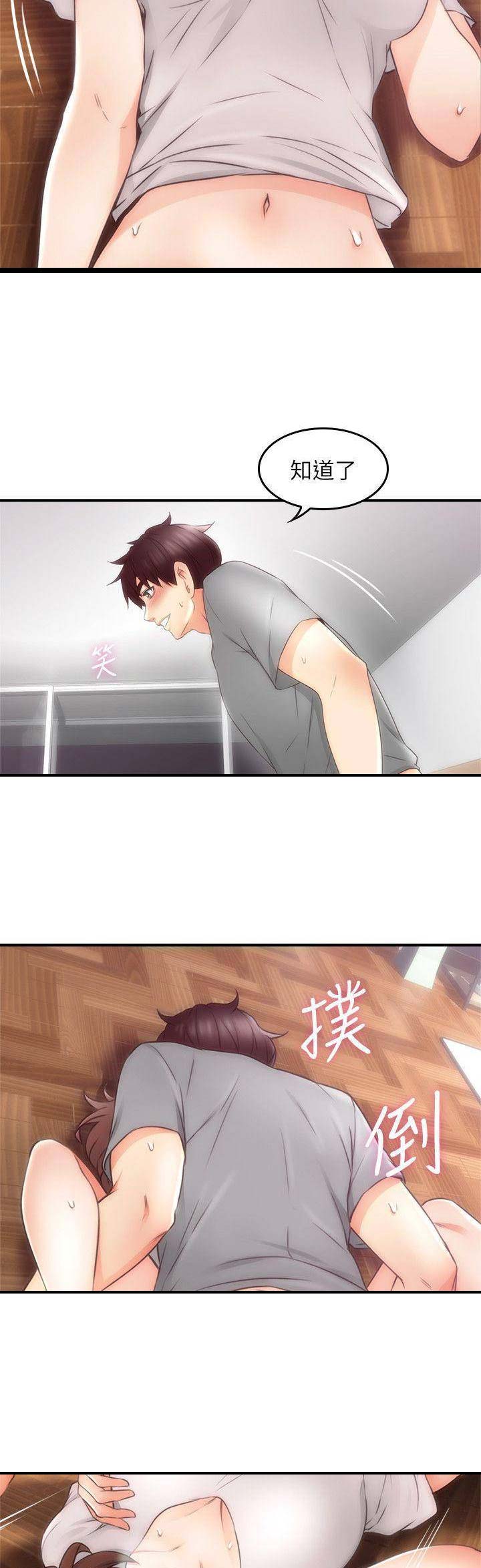 邻居的爱漫画,第52话1图