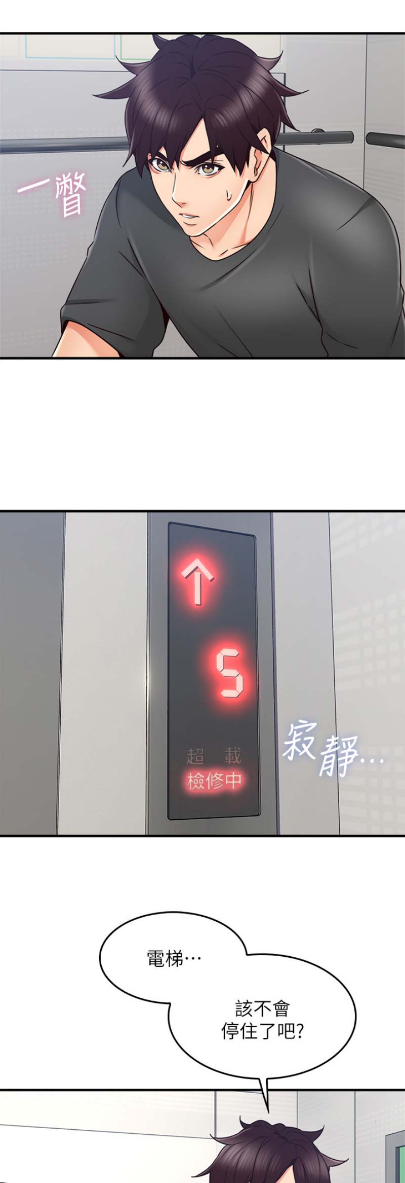 邻居的爱漫画,第77话1图