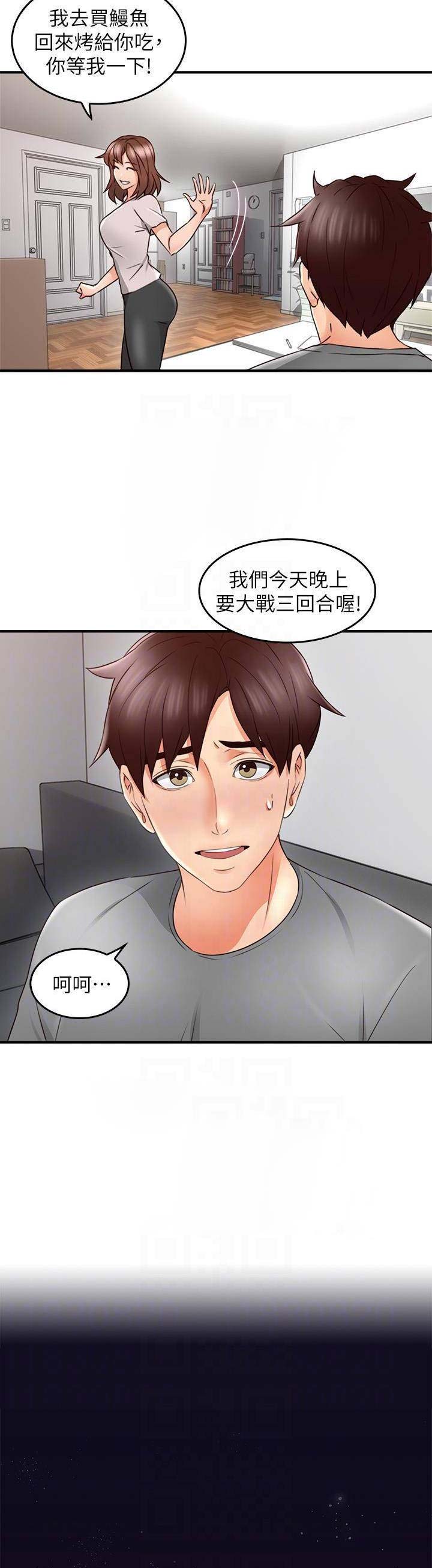 邻居的爱漫画,第49话2图