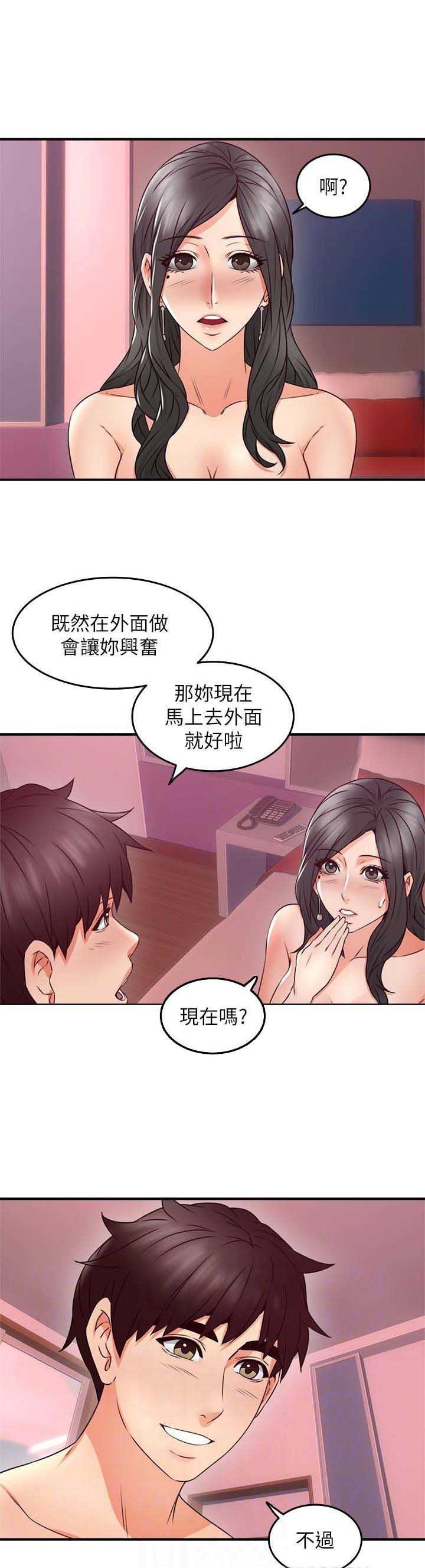 邻居的爱漫画,第37话1图