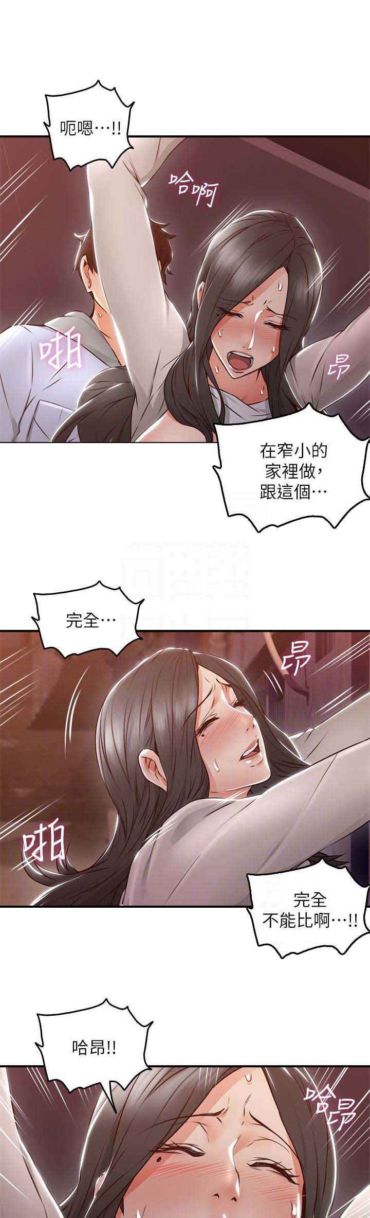 邻居的爱漫画,第45话1图