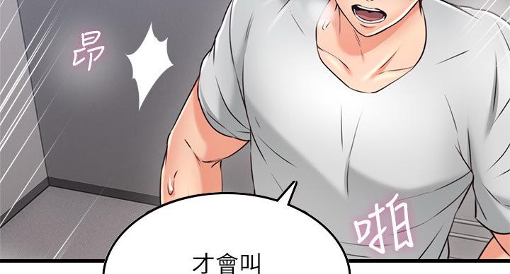 邻居的爱漫画,第108话2图