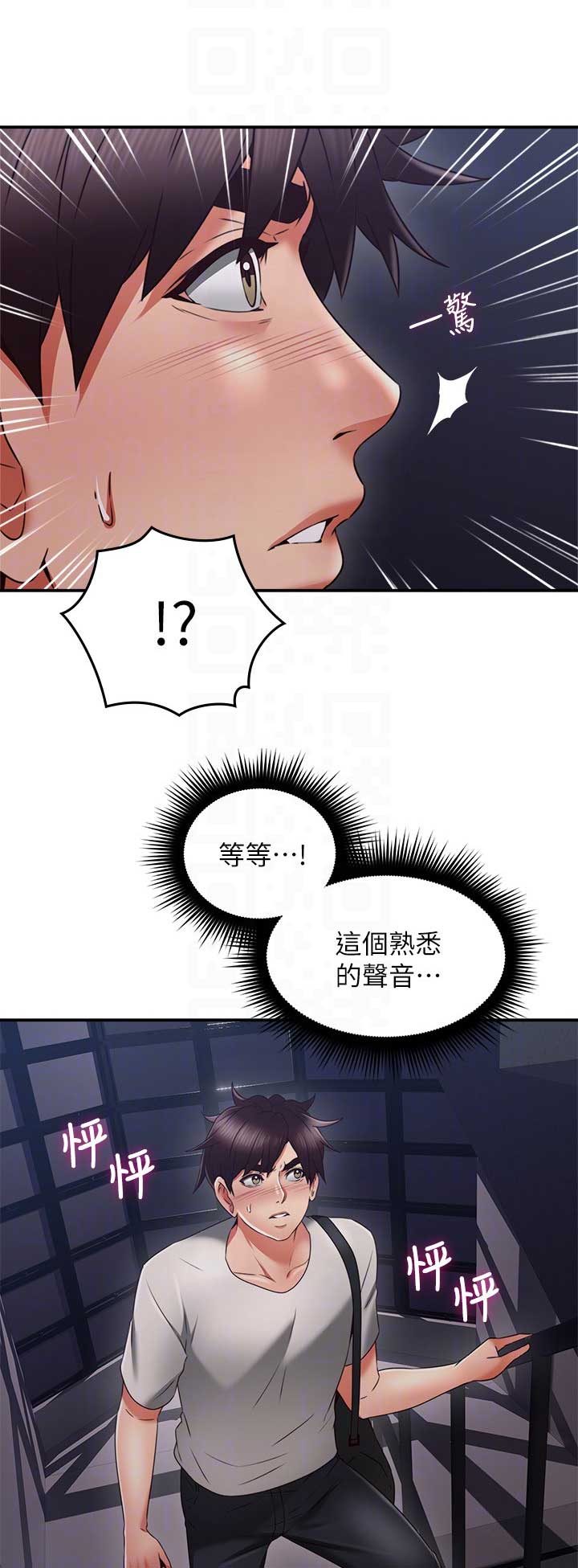 邻居的爱漫画,第99话2图