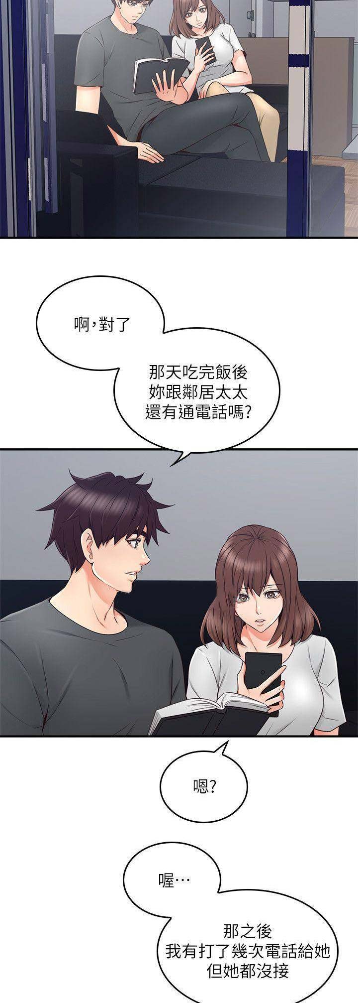 邻居爱捡垃圾漫画,第75话2图