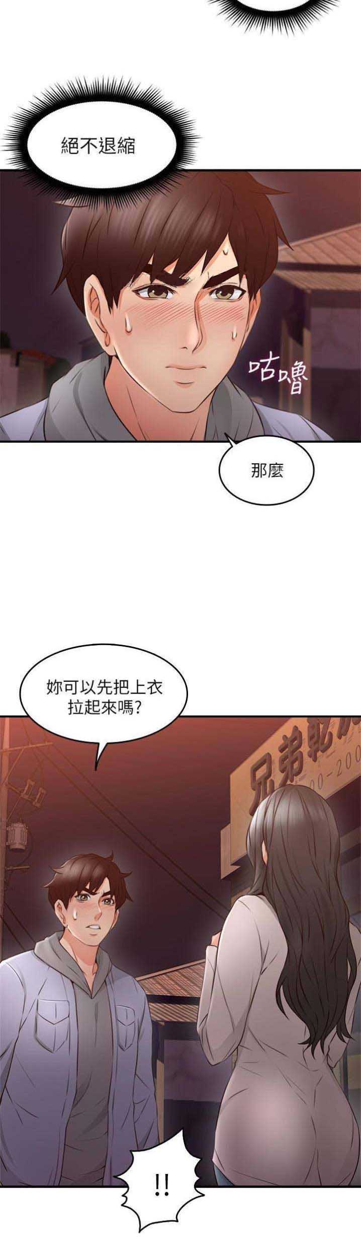 邻居的爱漫画,第42话1图