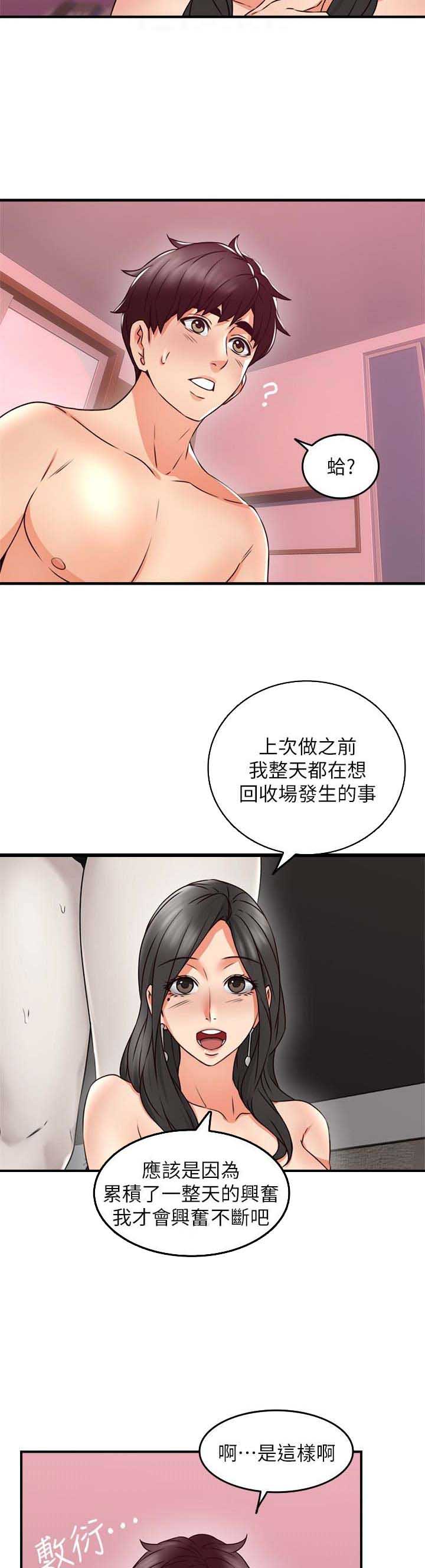 邻居的爱漫画,第37话1图