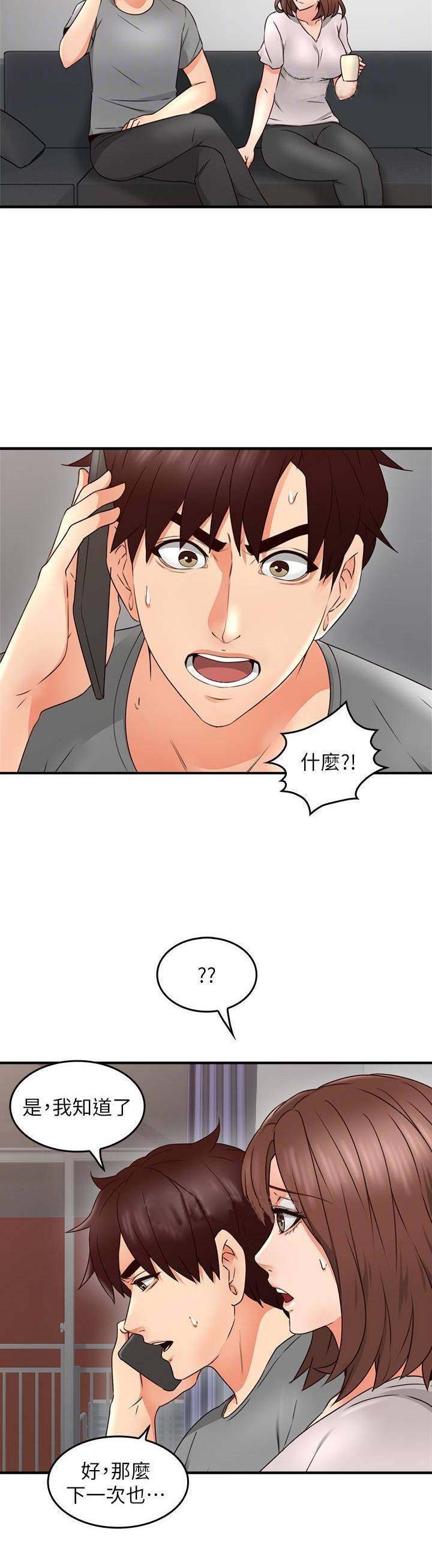 邻居的爱漫画,第49话2图