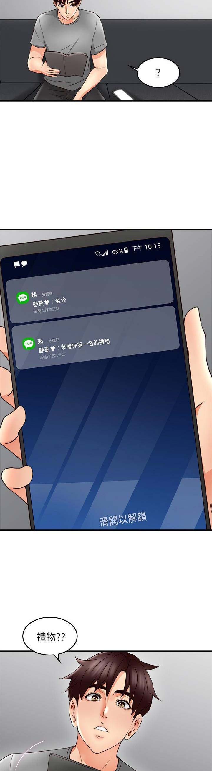 邻居的爱漫画,第49话2图