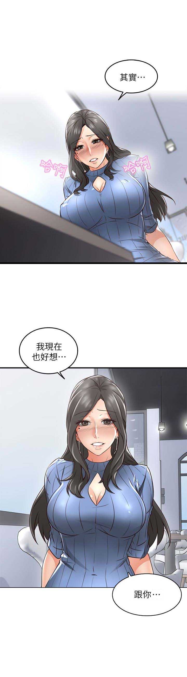 邻居的爱漫画,第35话2图