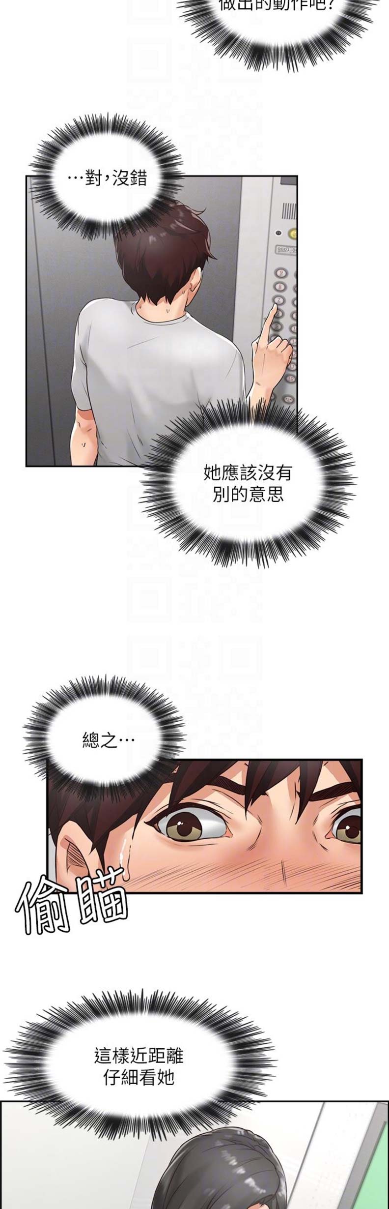 邻居的爱漫画,第9话1图