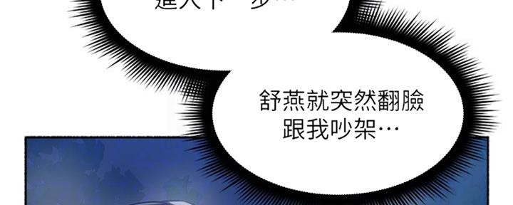 邻居的爱漫画,第117话2图