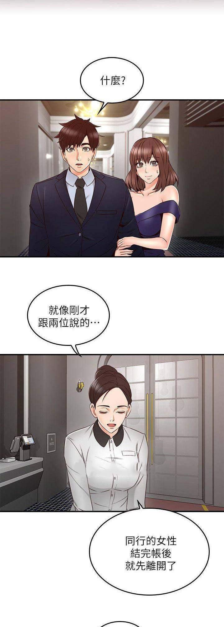邻居的爱漫画,第74话2图