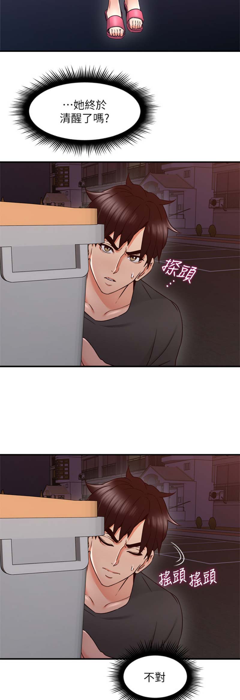 邻居的爱漫画,第76话2图