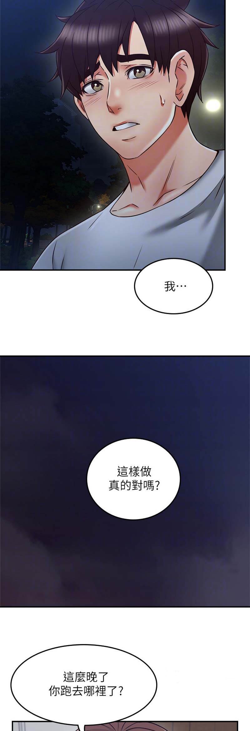 邻居的爱漫画,第90话1图