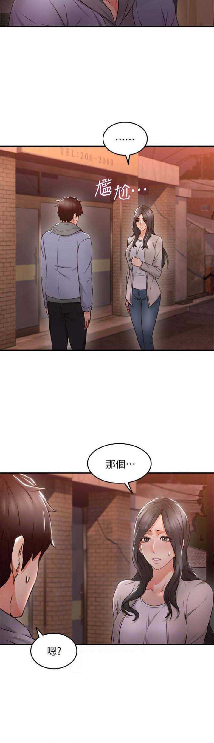 邻居的爱漫画,第41话2图