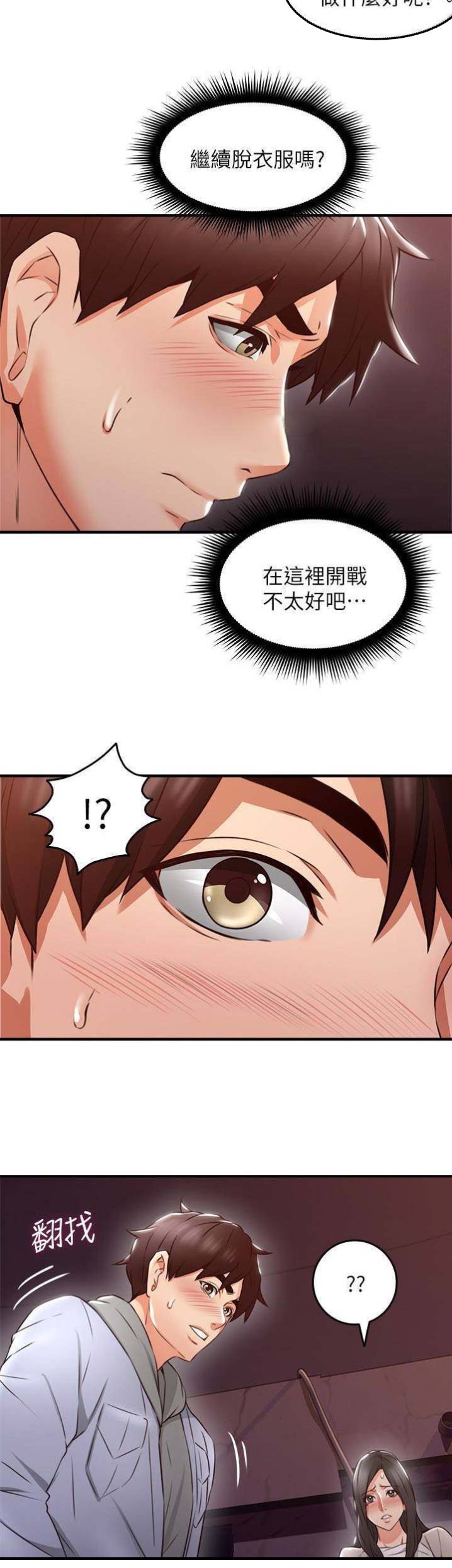邻居的爱漫画,第43话2图