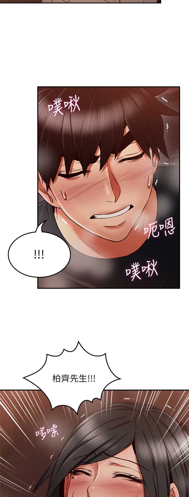 邻居的爱漫画,第104话1图