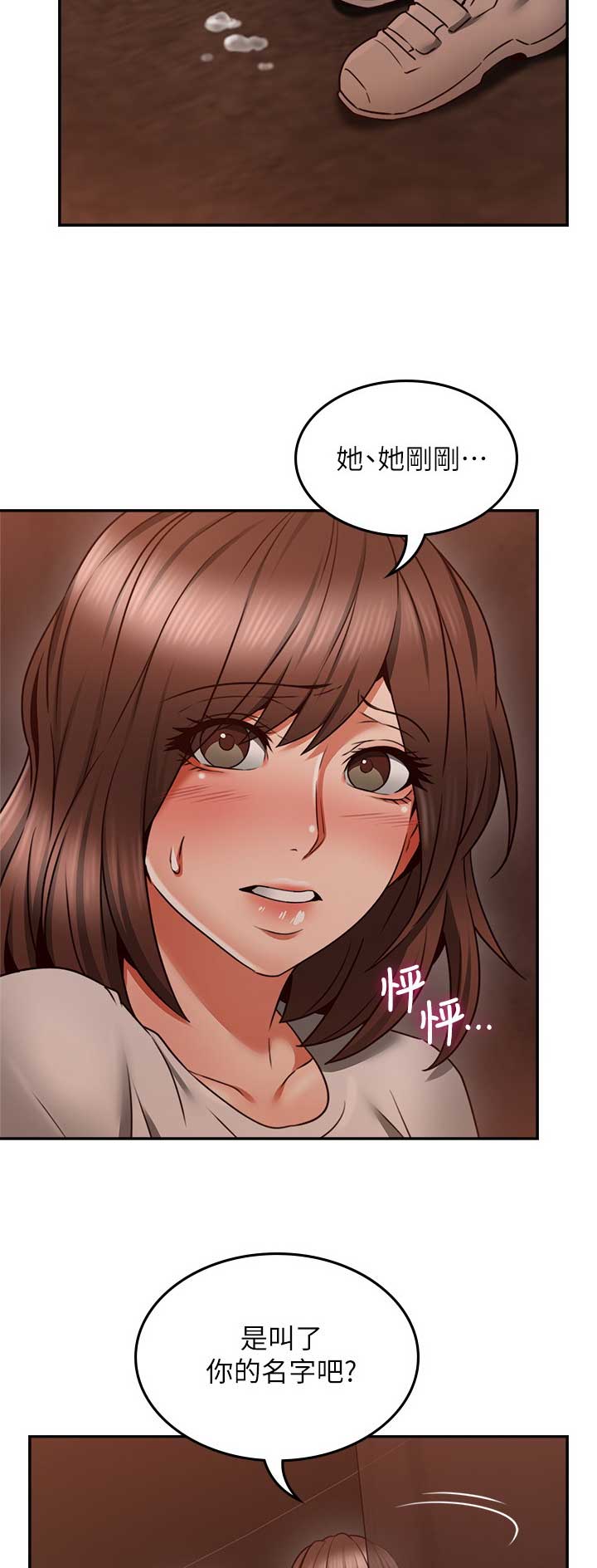 邻居的爱漫画,第104话2图