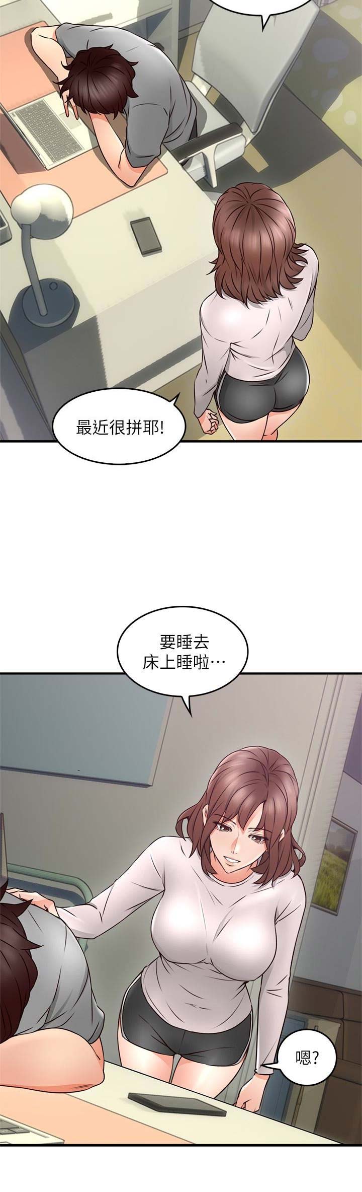 邻居的爱漫画,第46话1图