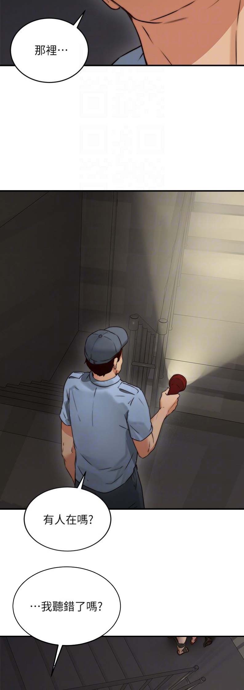 隔壁的爱漫画,第21话2图