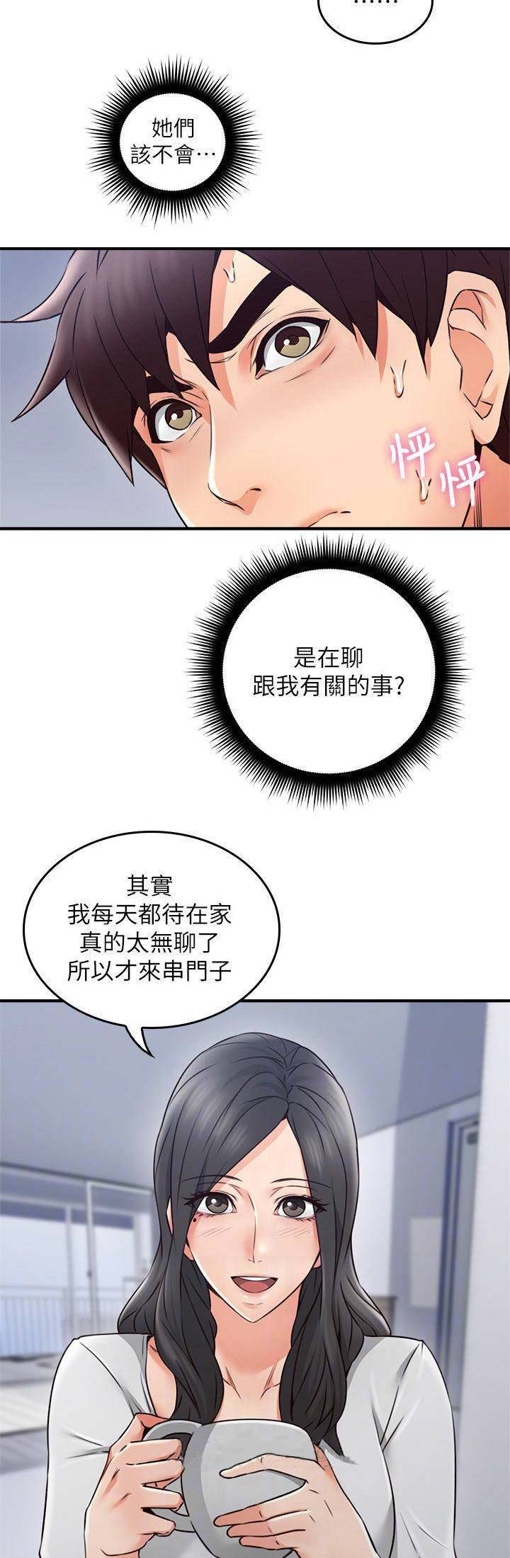 邻居的爱漫画,第56话2图