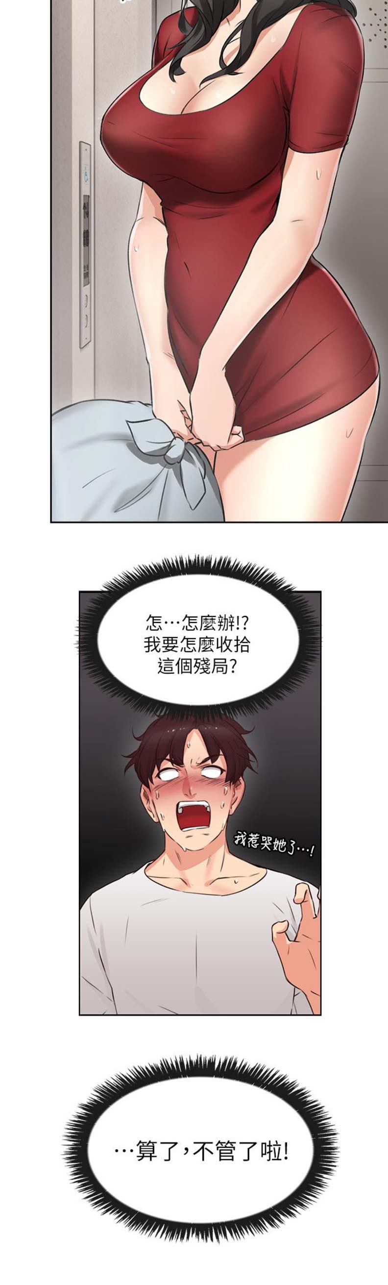 隔壁的爱漫画,第2话1图