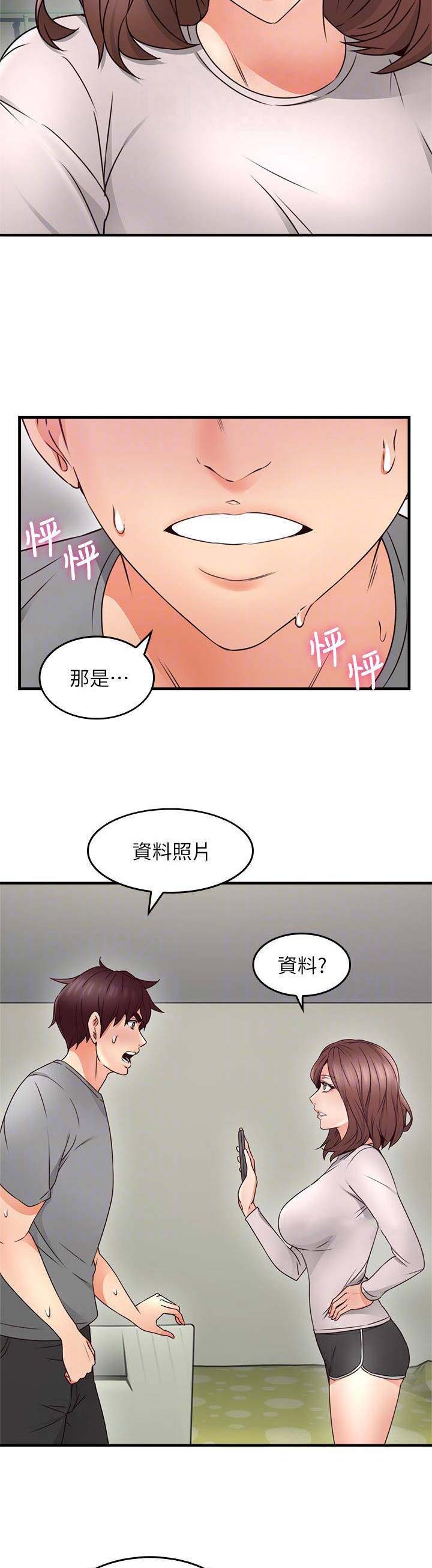 邻居的爱漫画,第47话1图