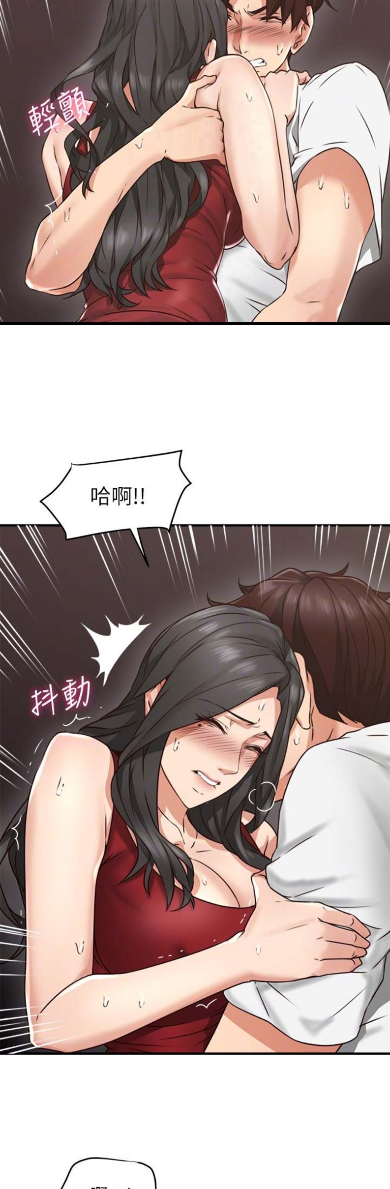 邻居的爱漫画,第20话1图
