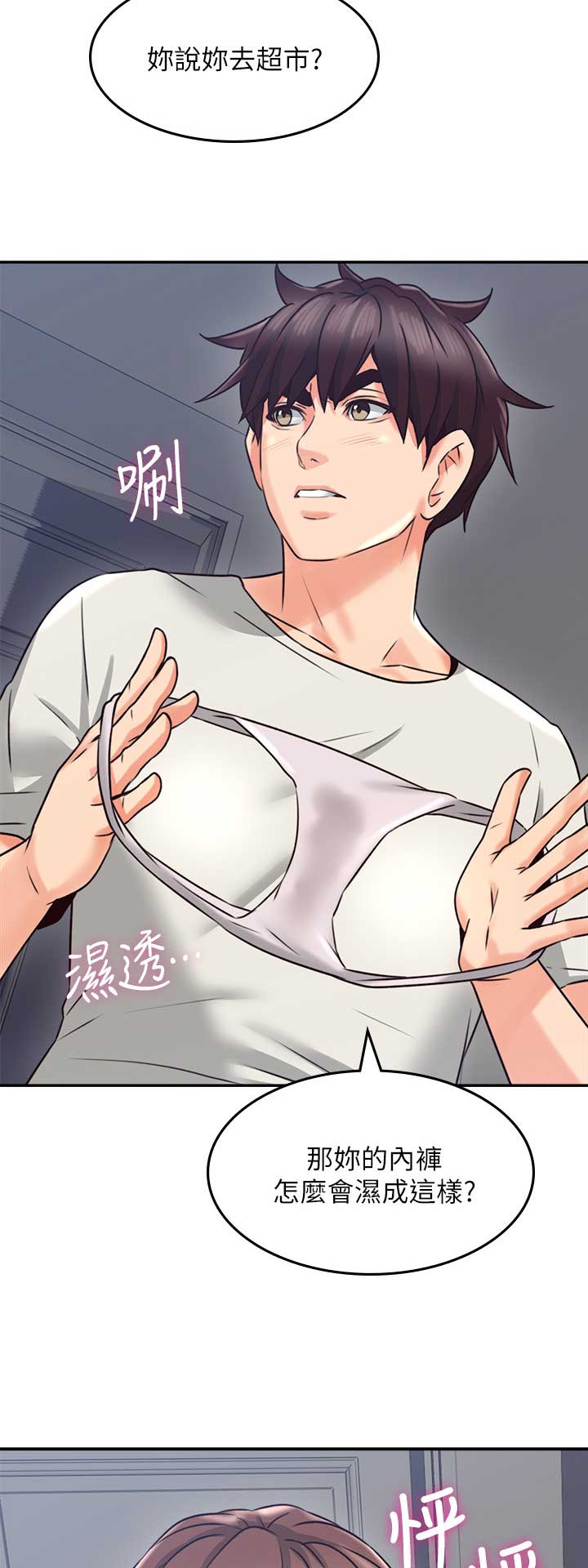 隔壁的爱漫画,第101话1图