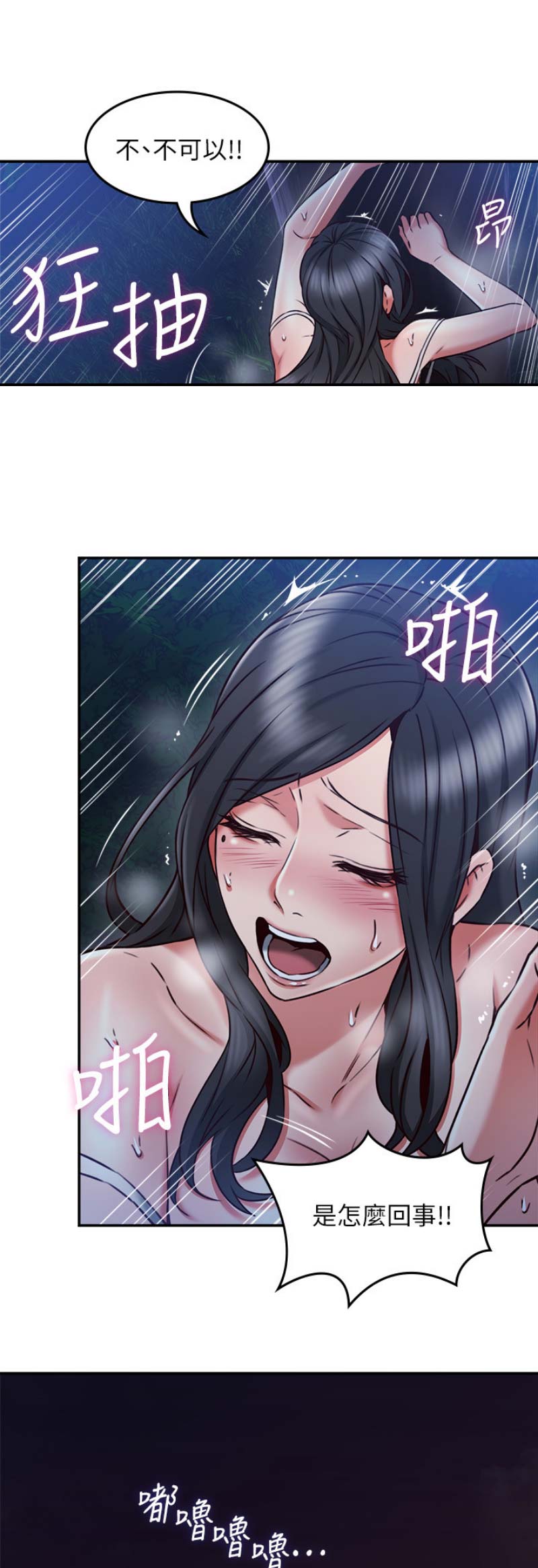 邻居的爱漫画,第90话1图