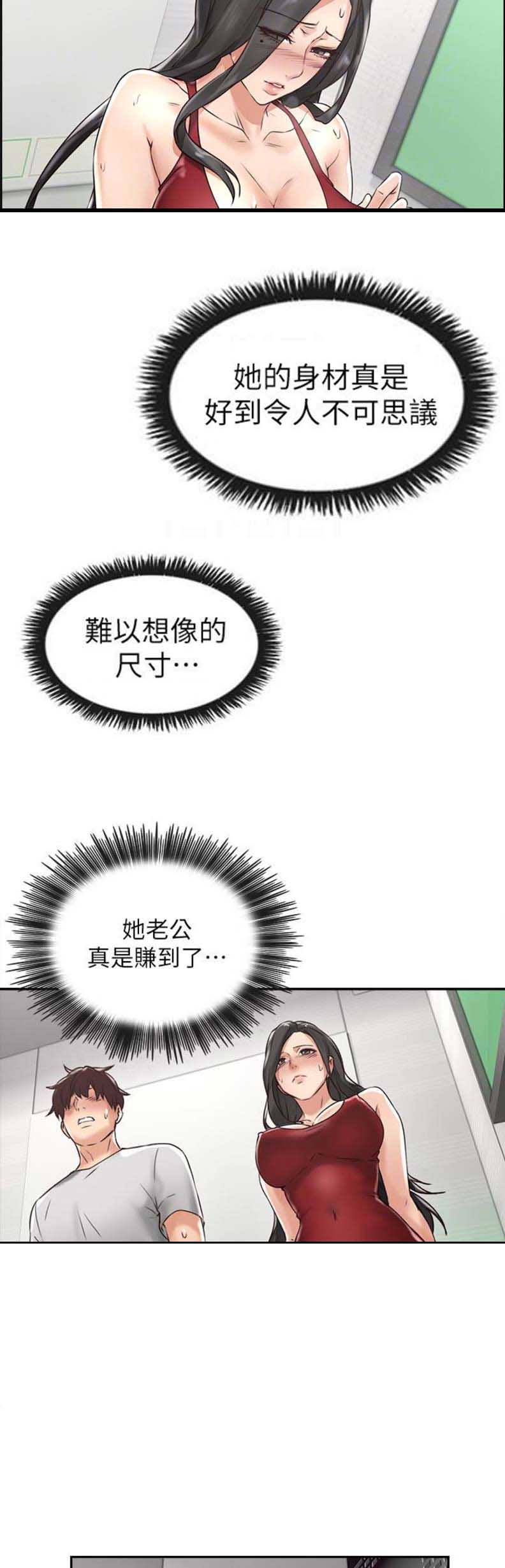 邻居的爱漫画,第9话2图