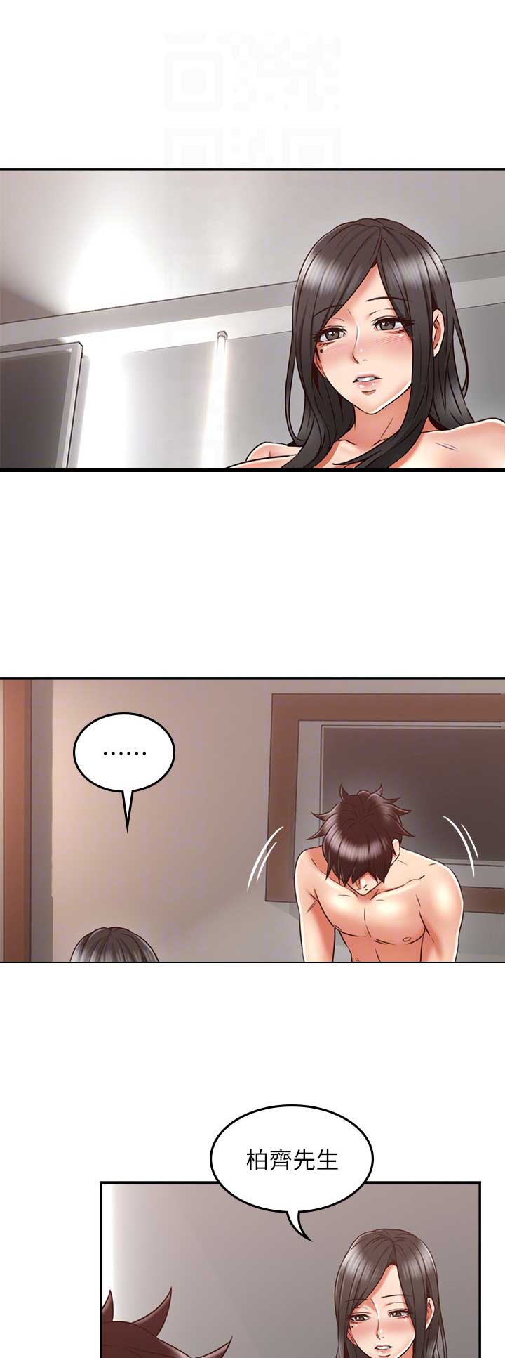 邻家有女初长成小说漫画,第97话1图