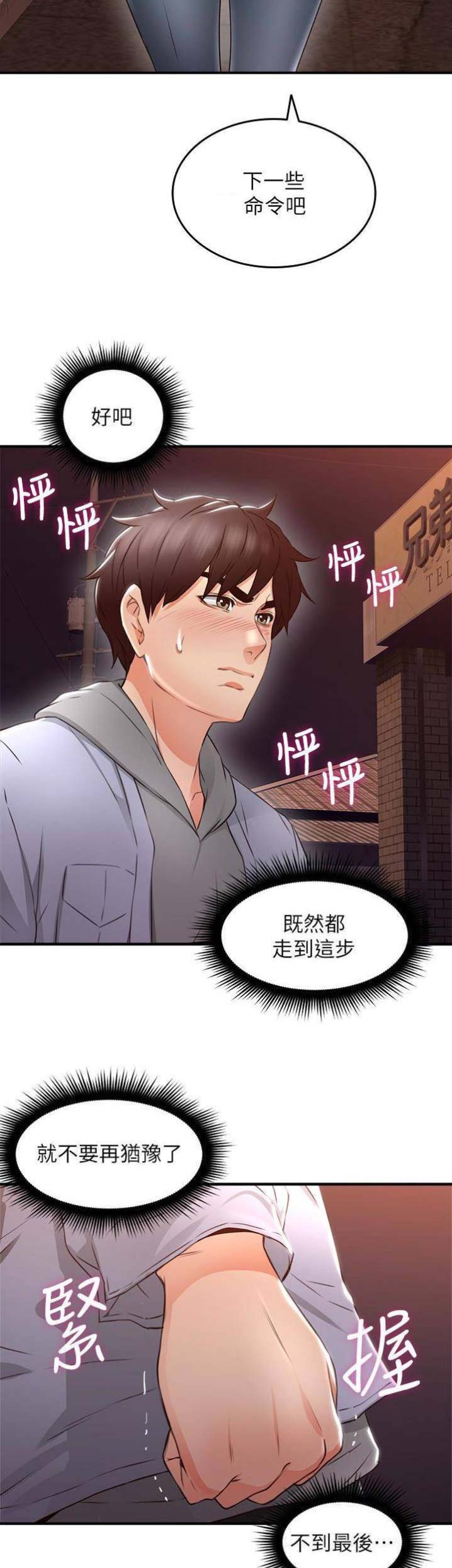邻居的爱漫画,第42话2图