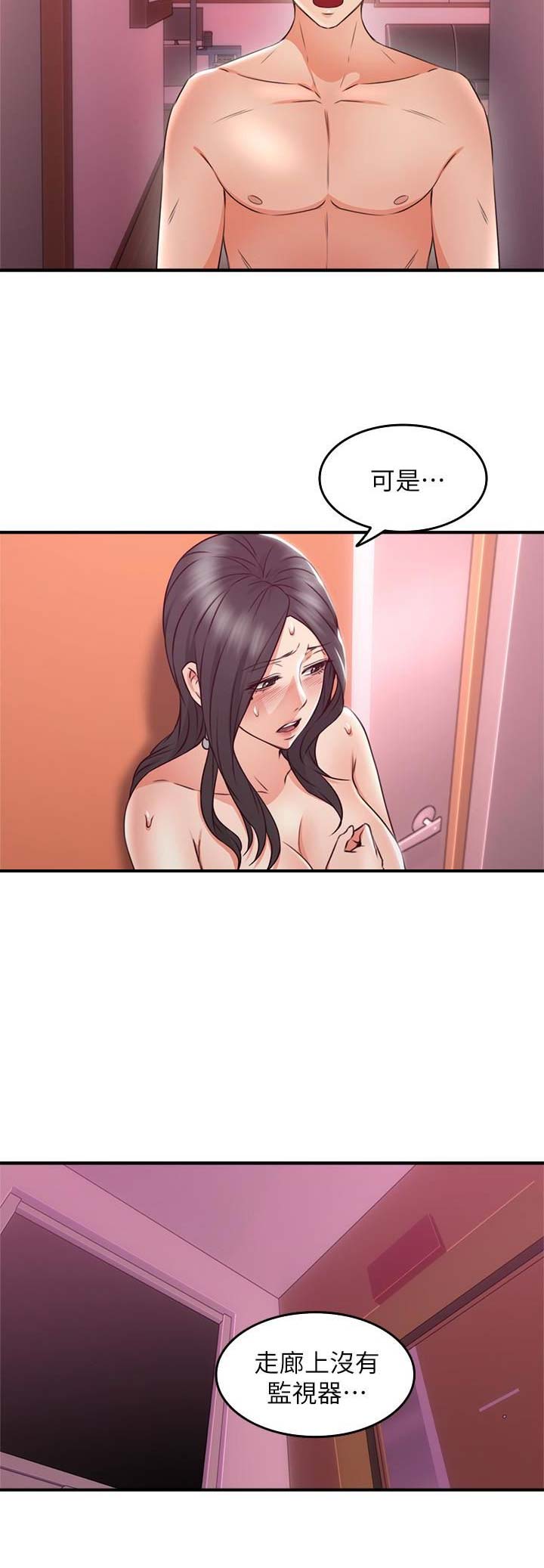 邻居的爱漫画,第38话2图