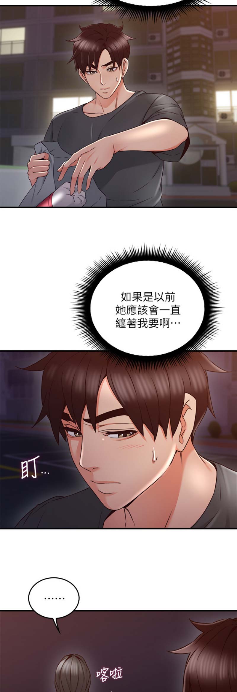 邻居的爱漫画,第76话2图