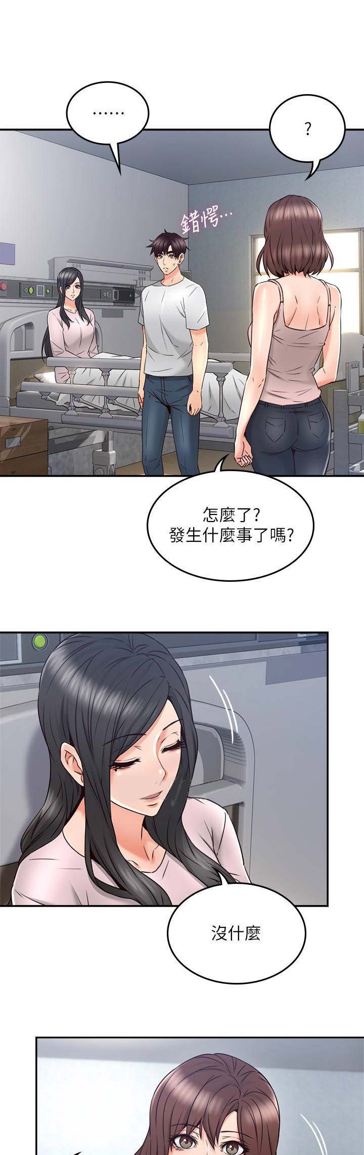 邻居的爱漫画,第85话1图