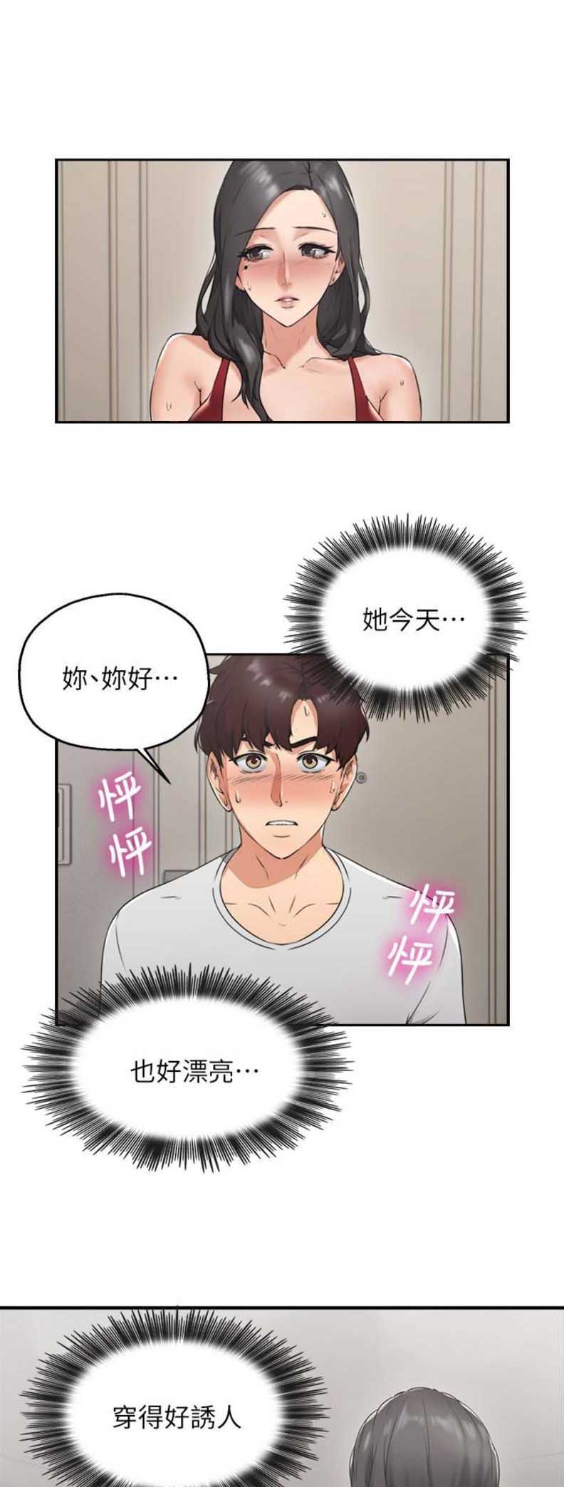 邻居的爱漫画,第9话1图