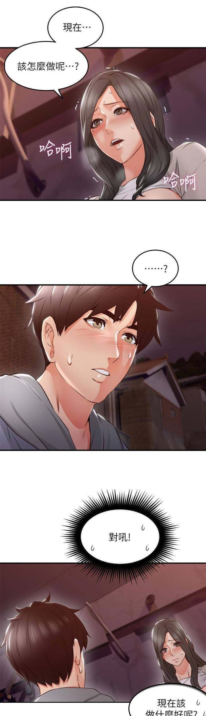 邻居的爱漫画,第43话1图