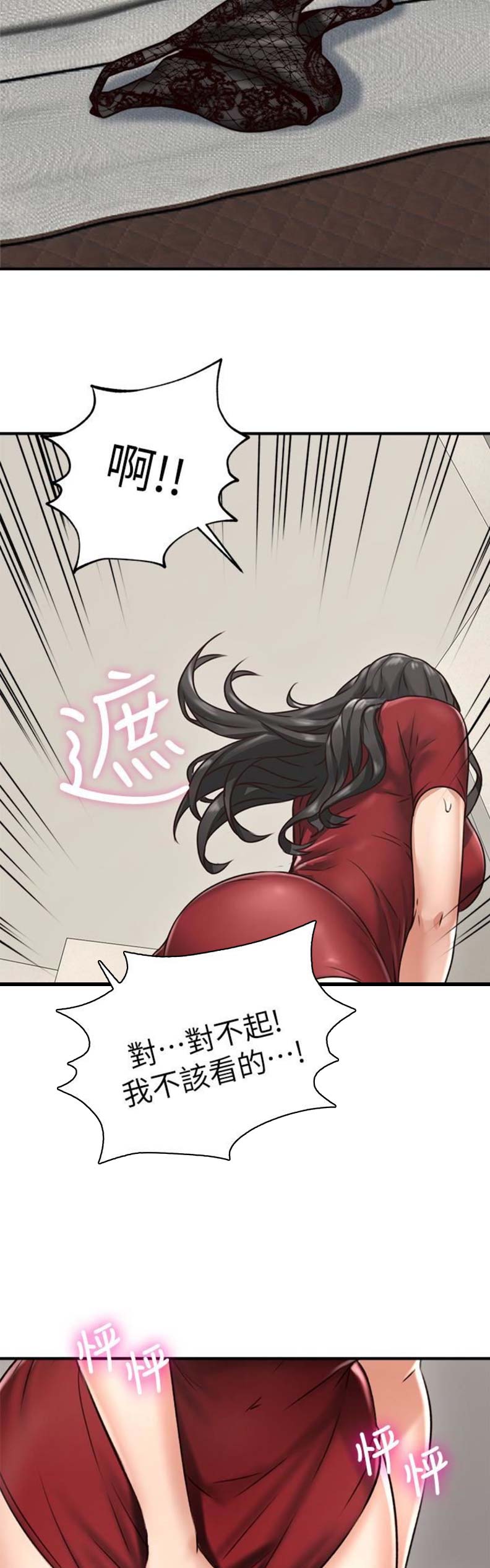 邻居的爱漫画,第17话1图