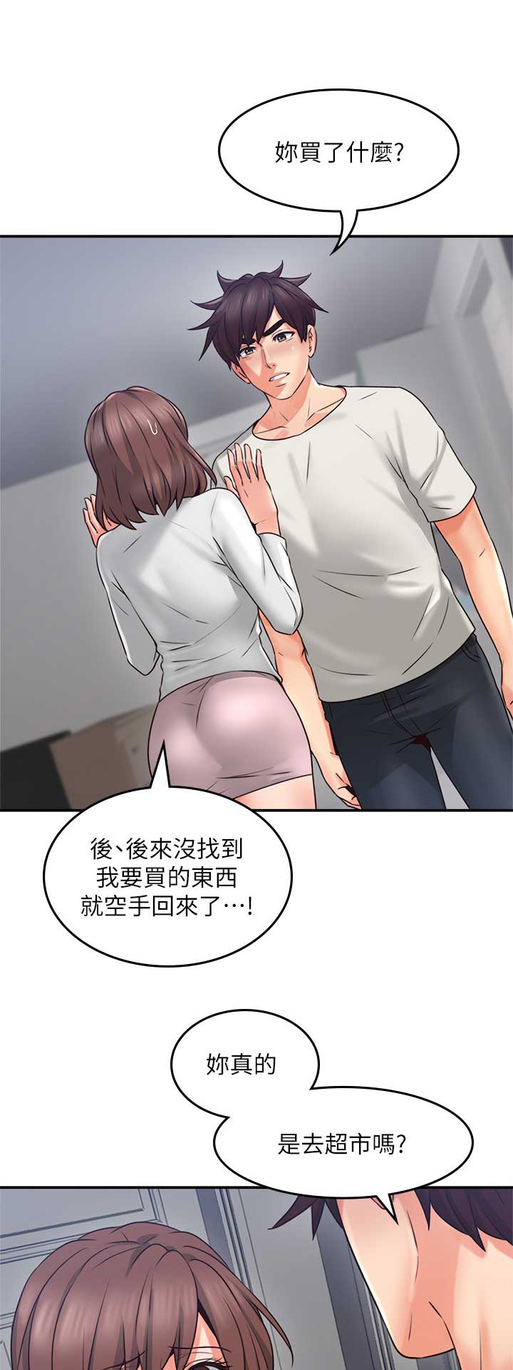 隔壁的爱漫画,第101话1图