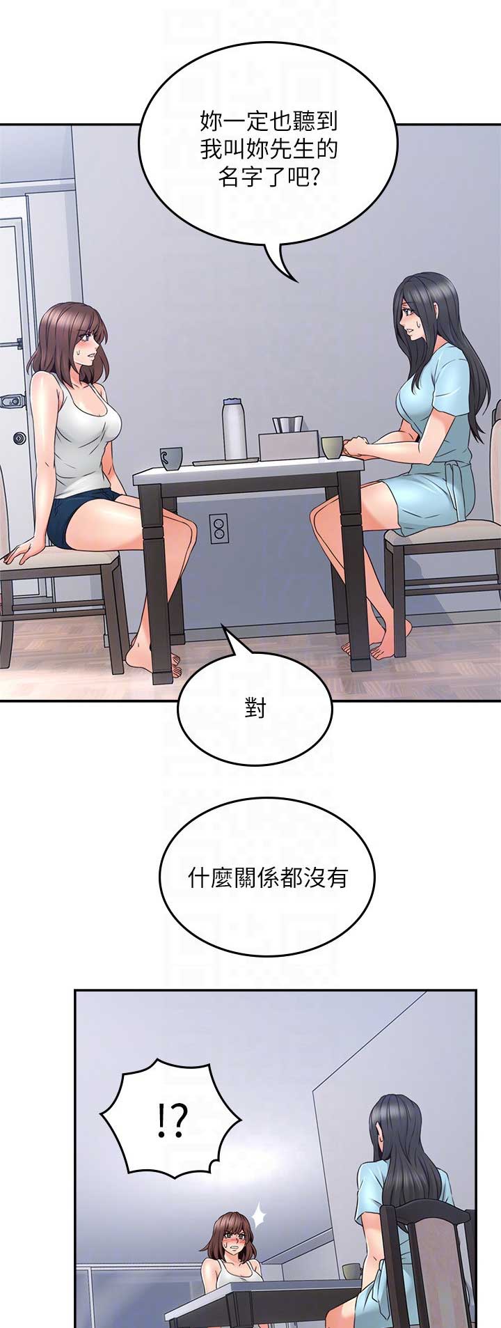 邻居的爱漫画,第106话1图