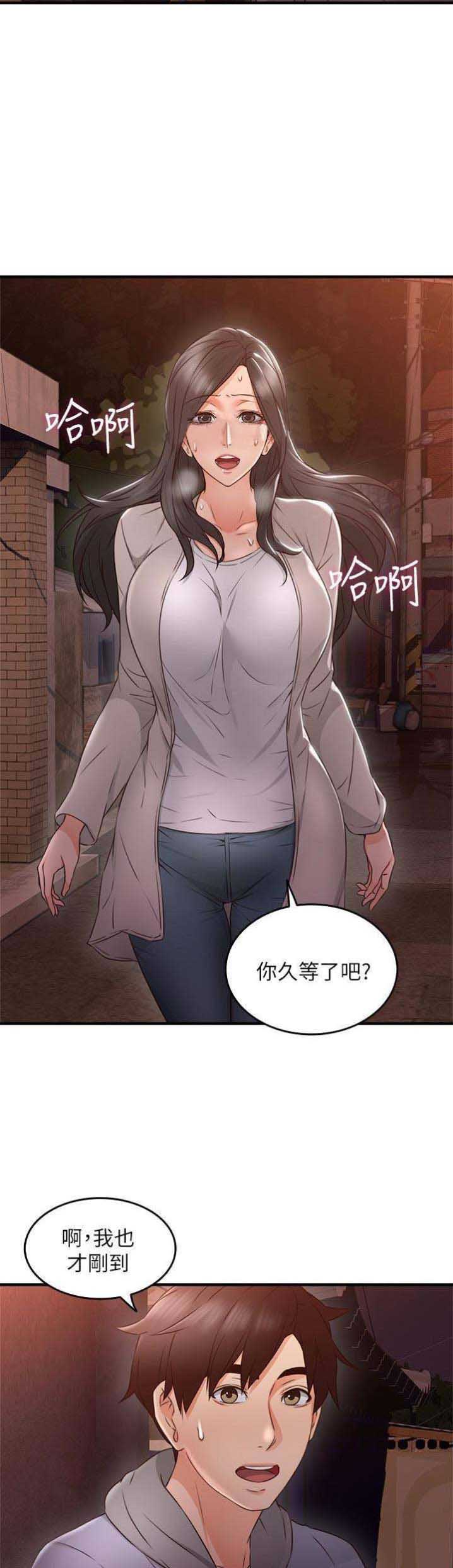 邻居的爱漫画,第41话1图